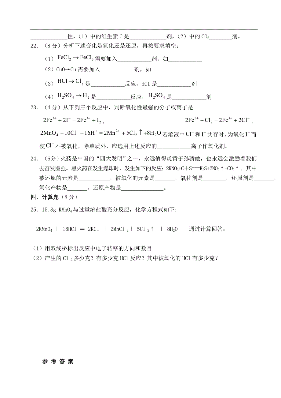 333高一化学氧化还原反应经典综合练习_第4页