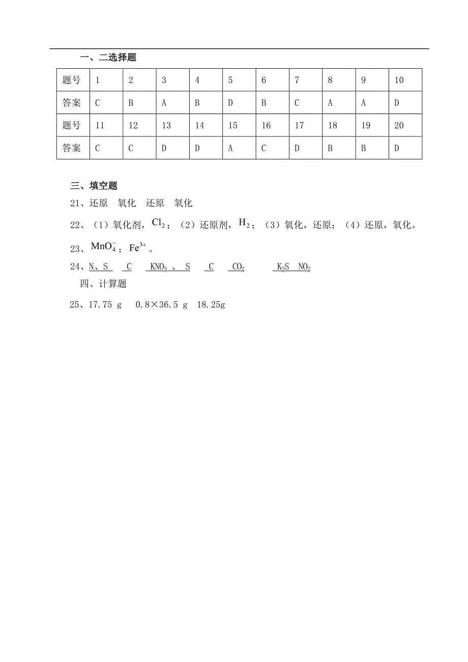 333高一化学氧化还原反应经典综合练习_第5页