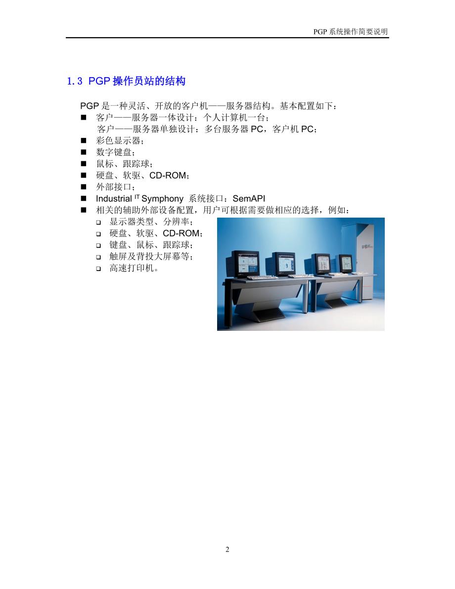 PGP操作给运行_第2页