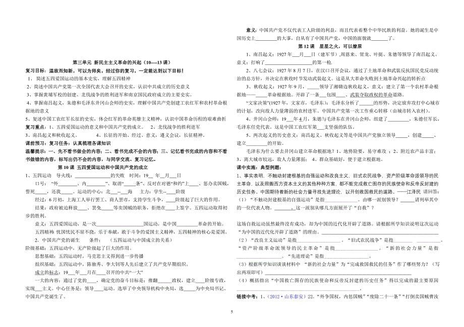 八年级历史上册  知识点第1、2、3、4、5、6、7单元_第5页