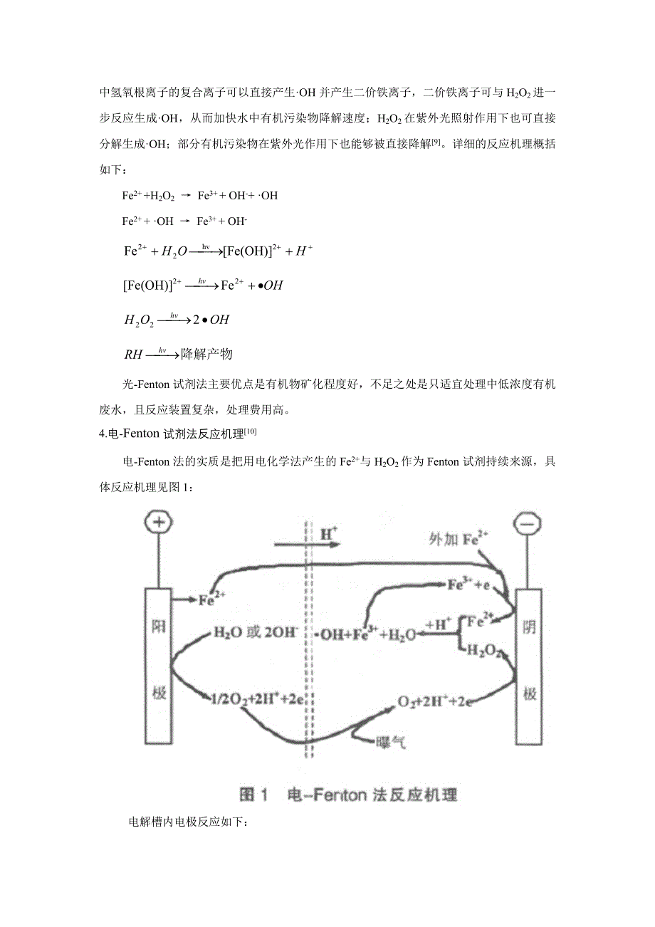 Fenton 试剂法处理高浓度难降解有机废水_第4页