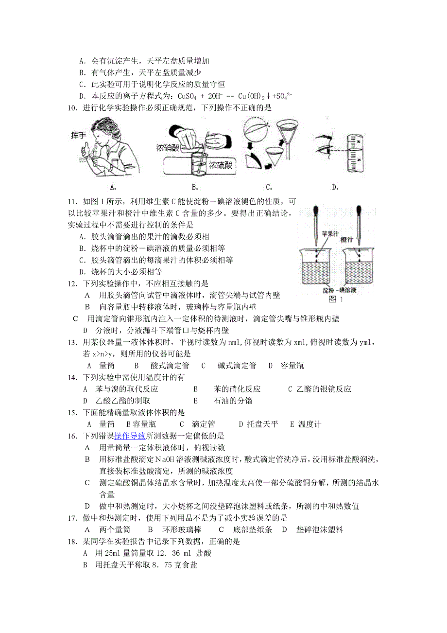 2010级高三化学化学实验仪器与基本操作专题复习试题_第2页