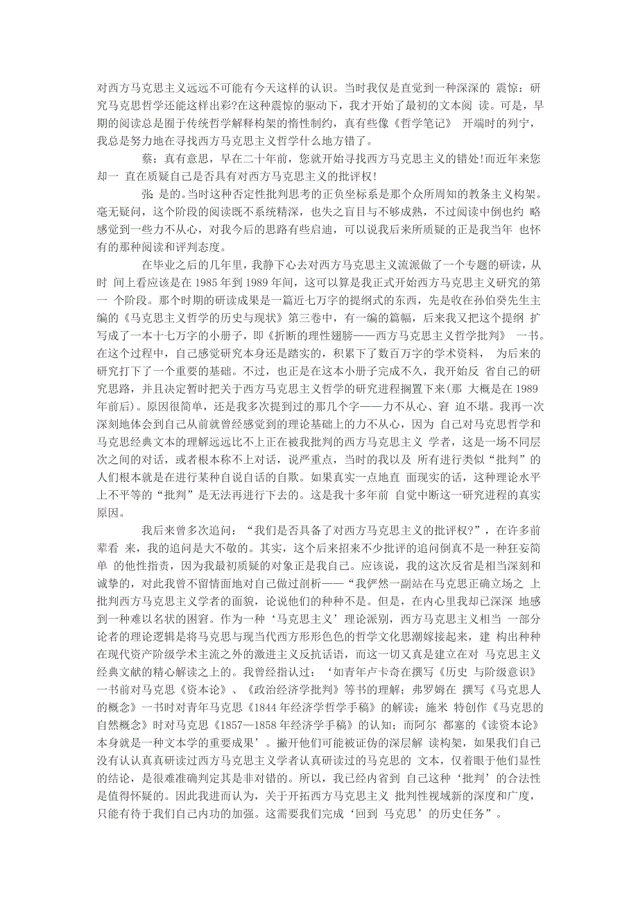 从“回到马克思”到国外马克思主义哲学研究前沿_第2页