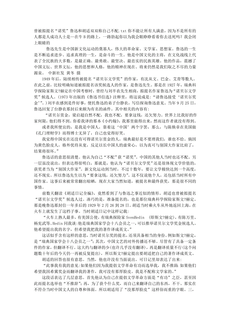 曾被拟提名“诺奖” 鲁迅和胡适双双称自己不配_第1页