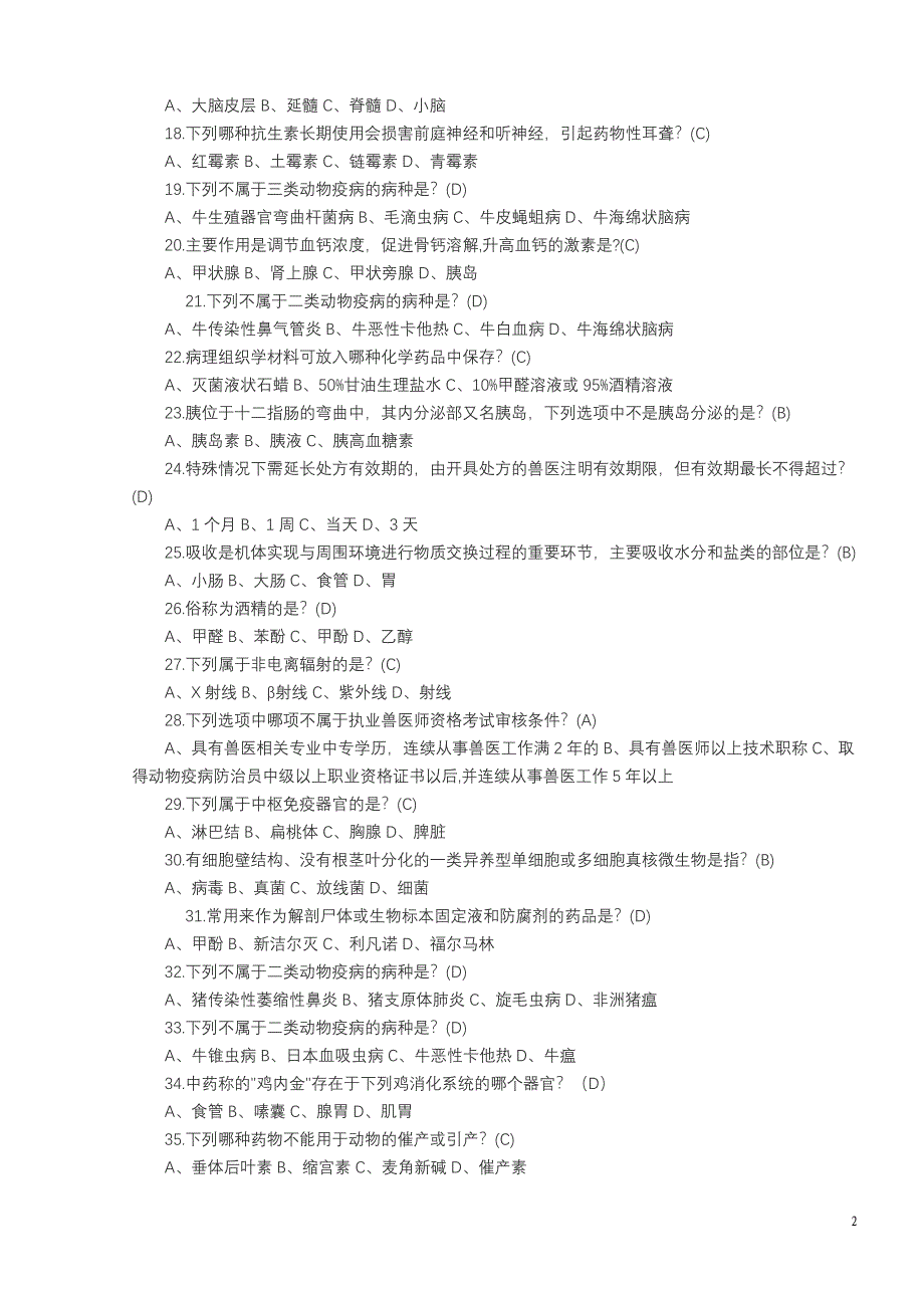 2010年执业兽医资格考试模拟题[1]_第2页