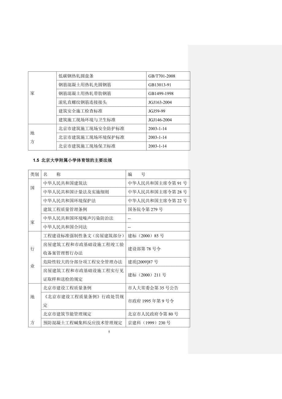 北大附小体育馆施工组织设计_第5页