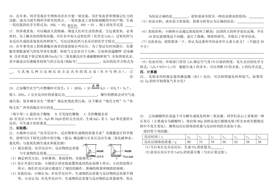 《定量研究化学反应》测试题_第2页