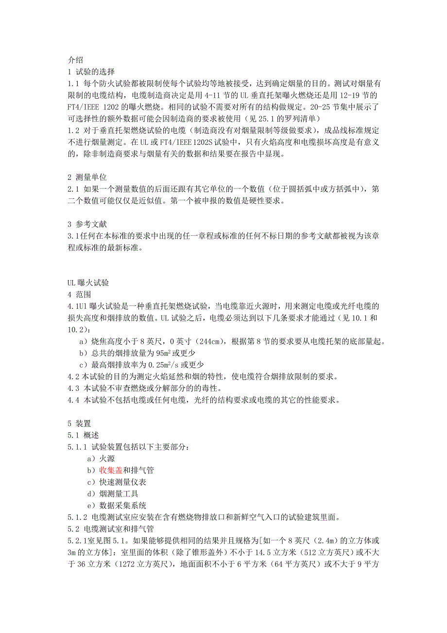 UL 1685(电缆和光缆的垂直托盘延燃试验和排烟量测试)_第3页