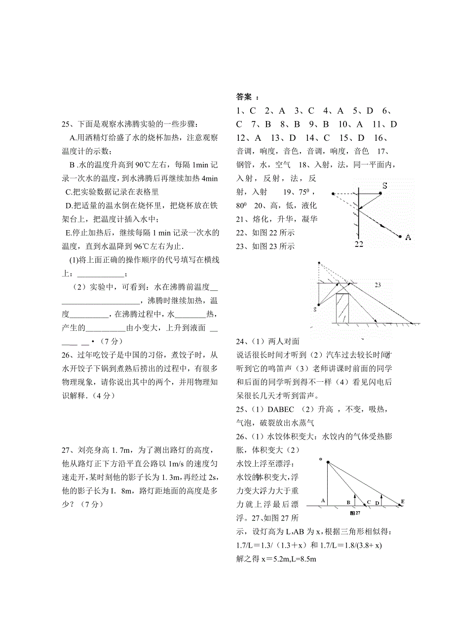 八年级物理上册期中期末卷_第3页