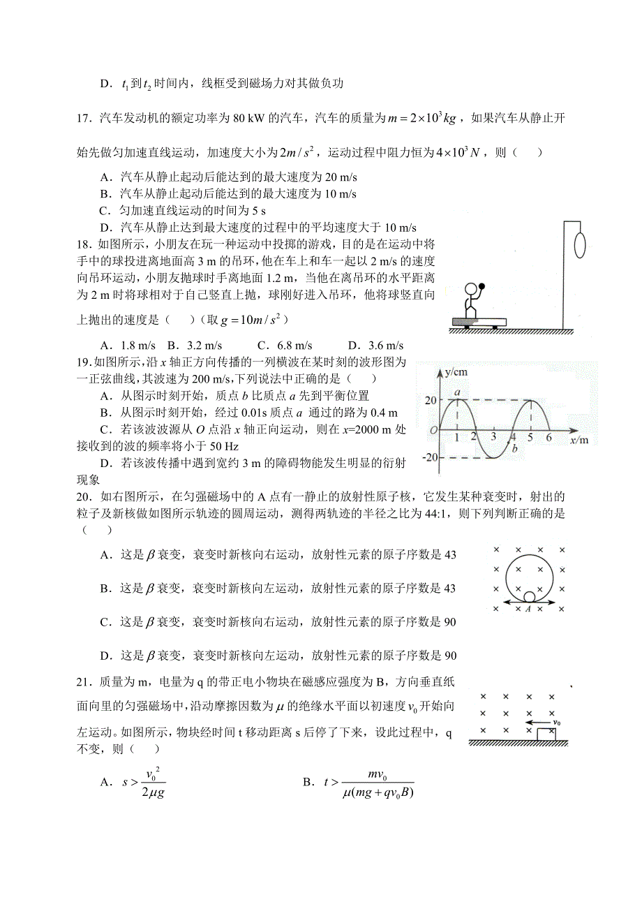 2010年曲靖一中高考冲刺卷理科综合(八)_第4页