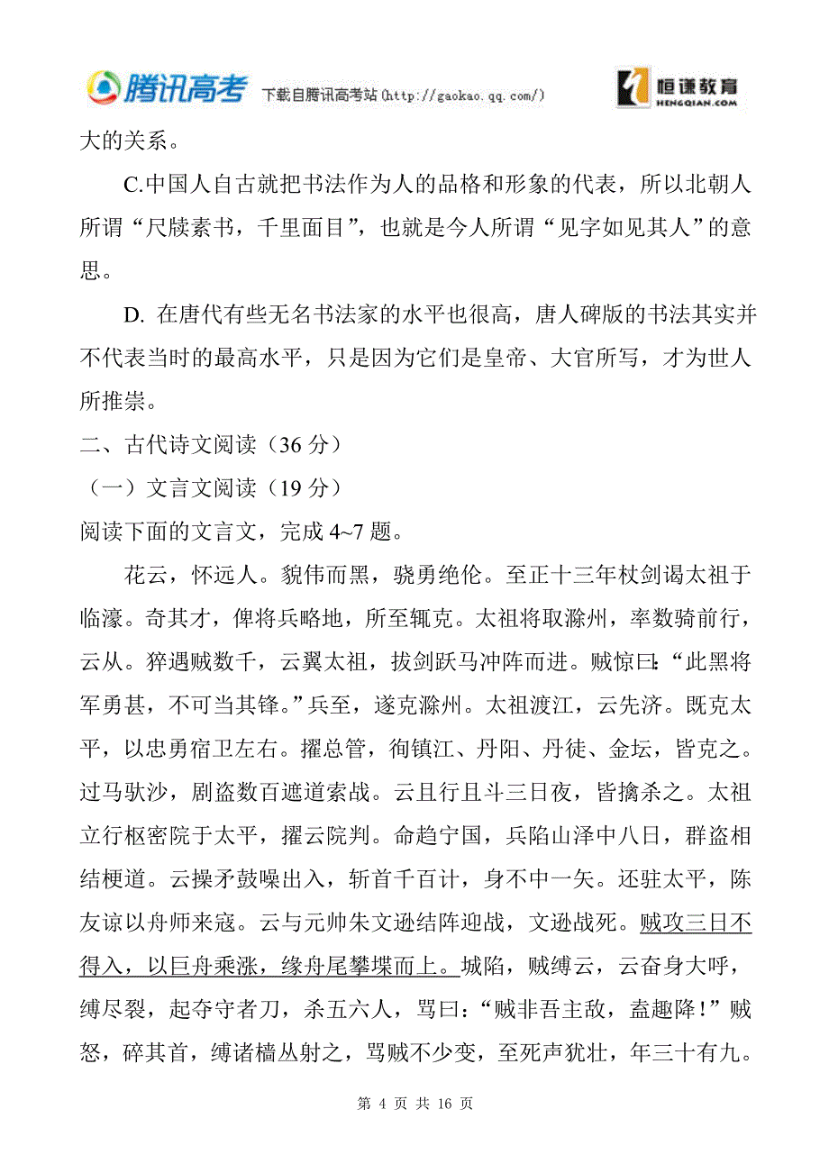 2010年高考语文陕西卷_第4页