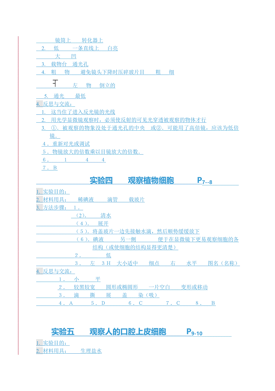 A.遗传和变异_第3页