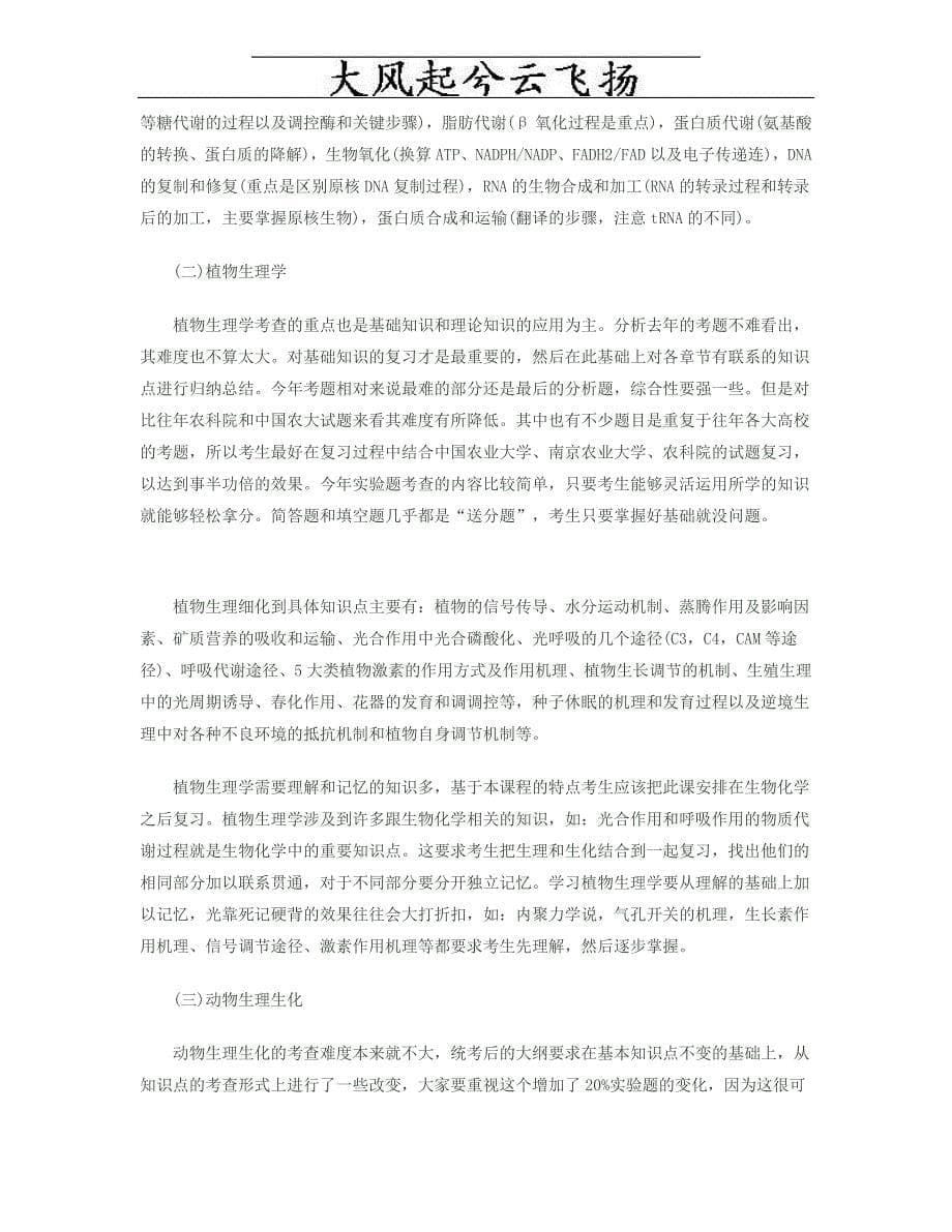 Afnvqek2011农学专业课基础复习指导_第5页