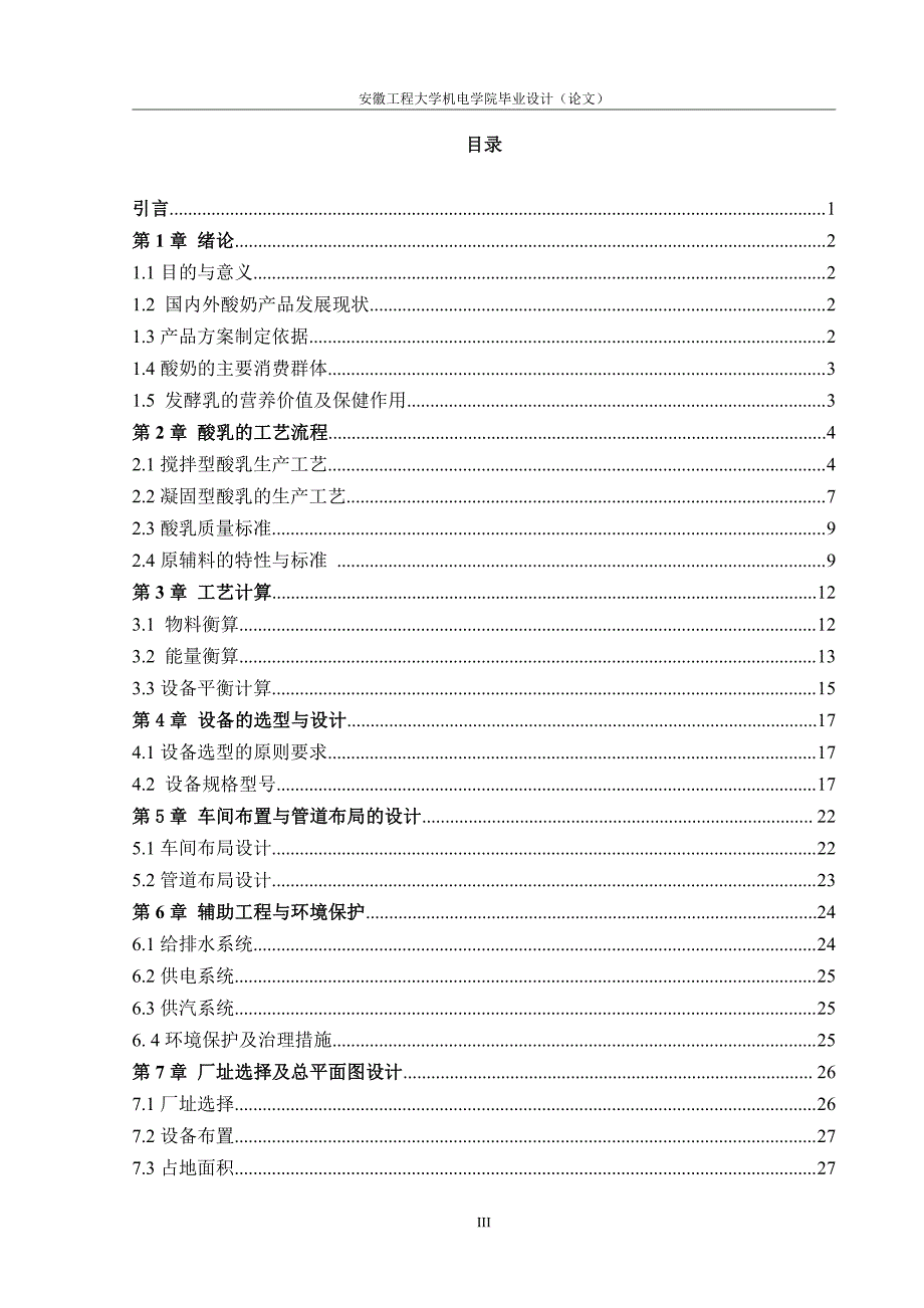 年产1万吨酸乳发酵工厂设计_第3页