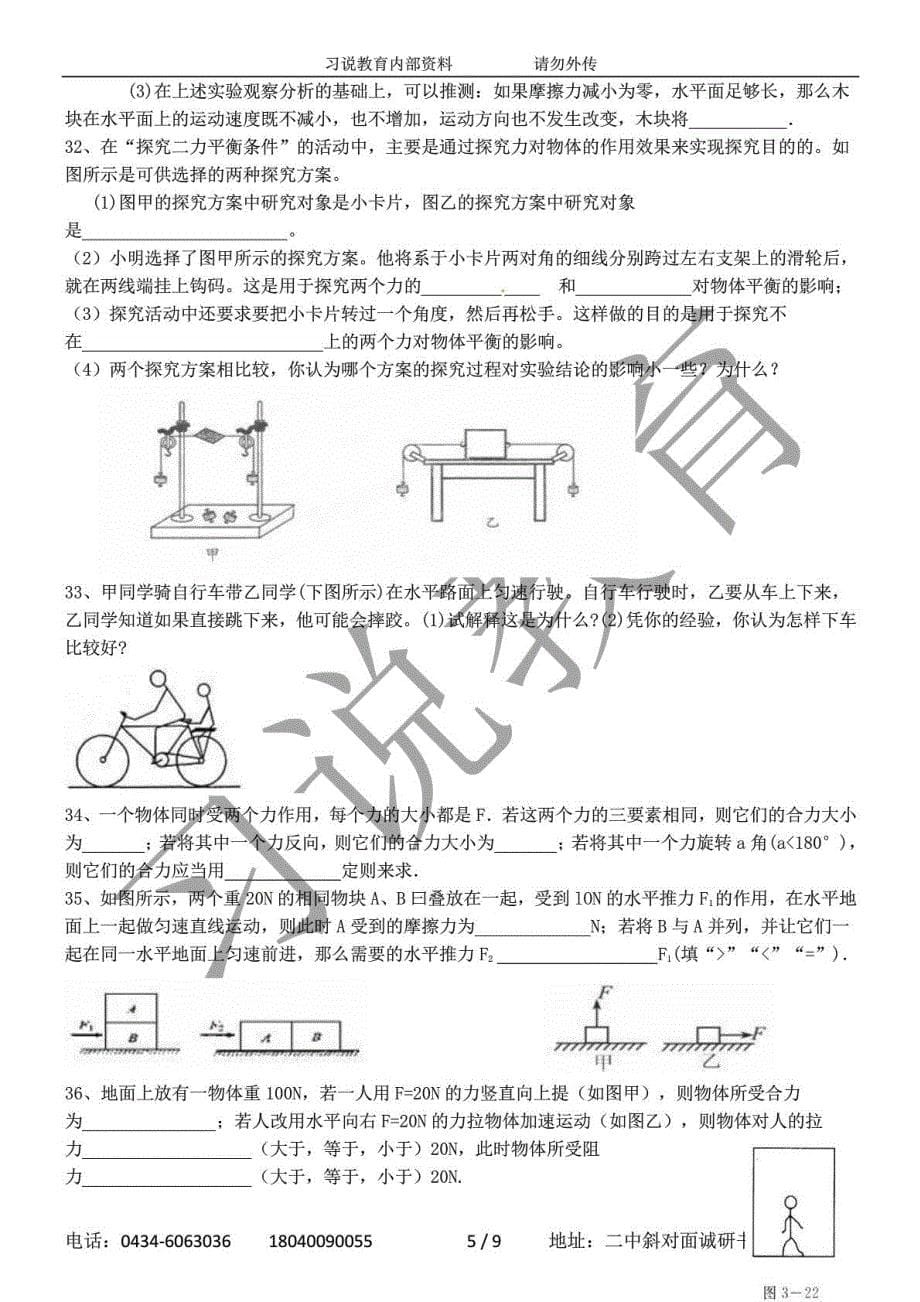 人教版八下物理第八章运动和力典型易错题_图文_第5页