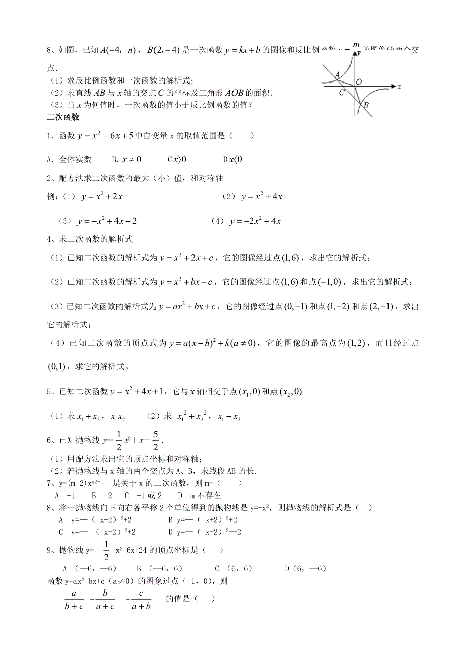 初中函数习题58884_第3页