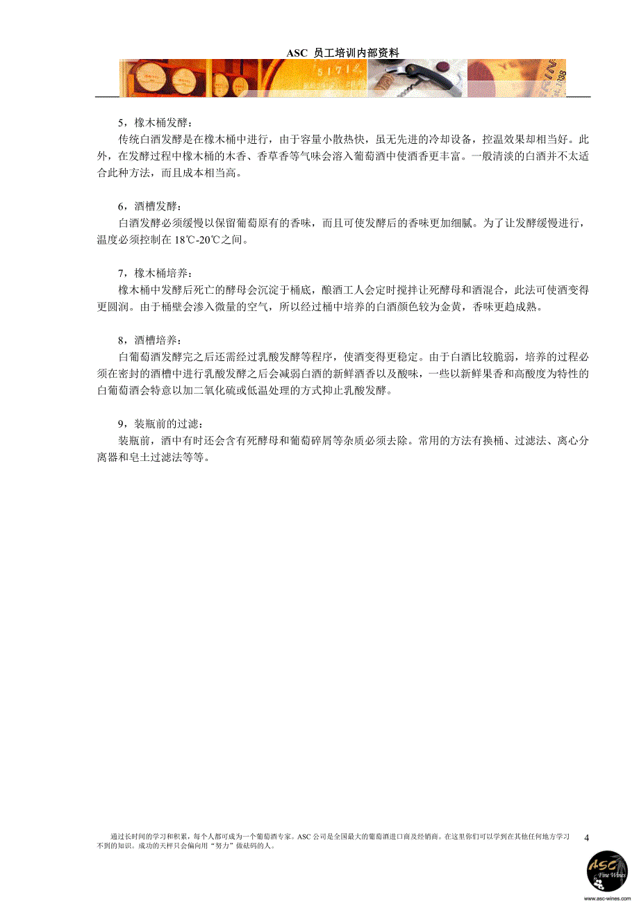 Asc 员工培训资料_第4页