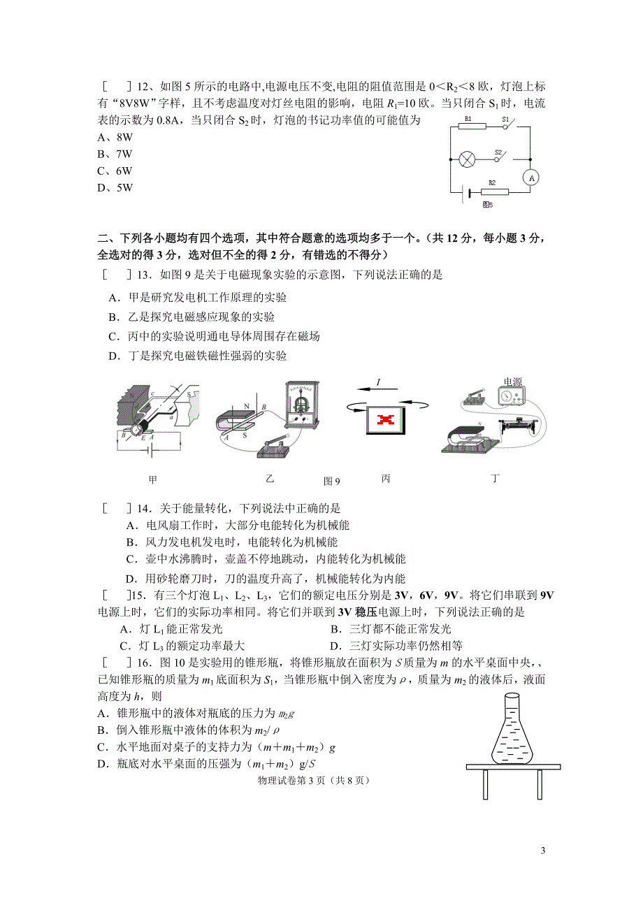 朝阳区2010年初三一模考试_第3页