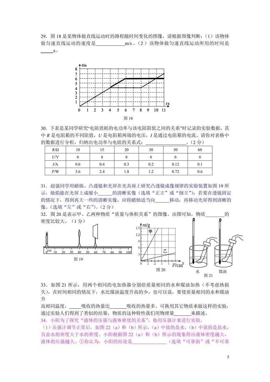 朝阳区2010年初三一模考试_第5页