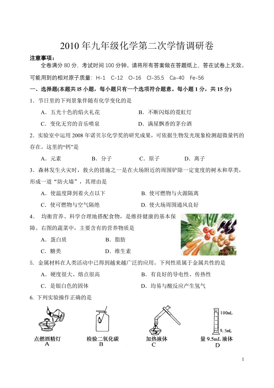 2010年九年级化学二模(联合体)_第1页