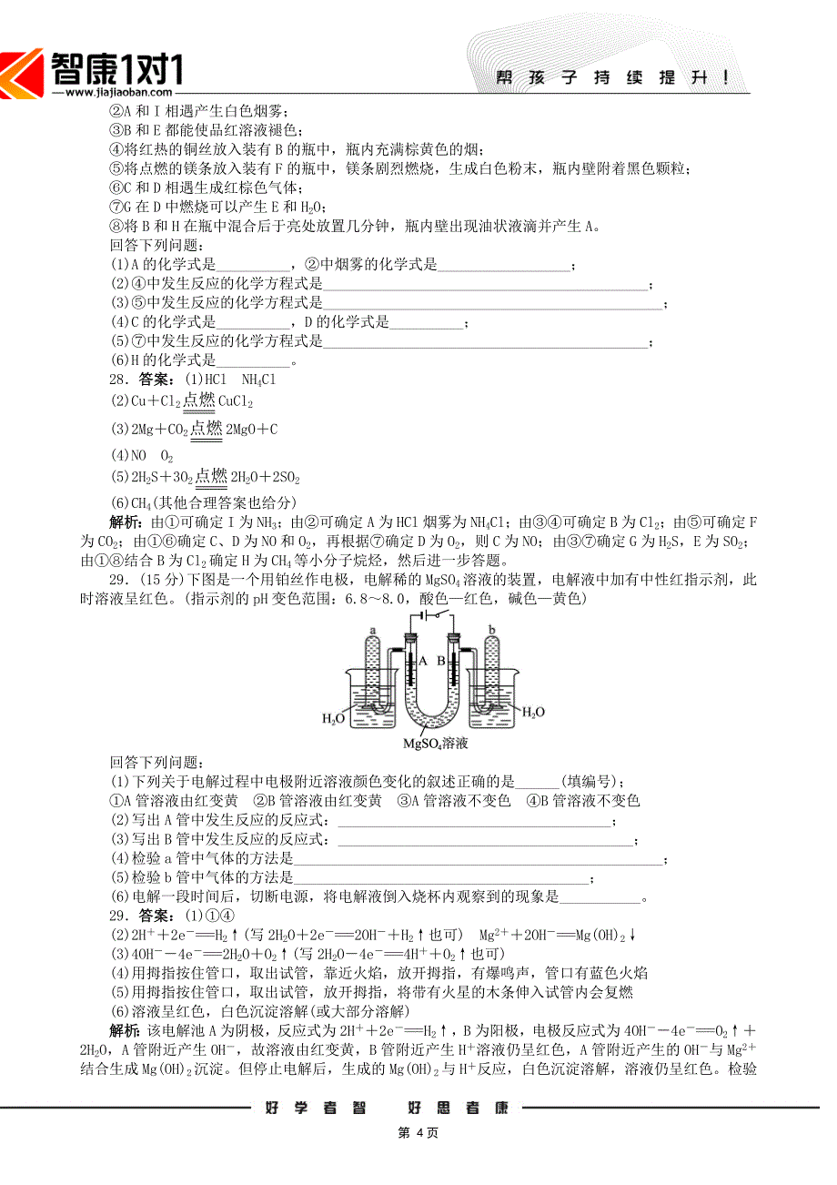 2010年普通高等学校招生全国统一考试理科综合能力测试(全国2卷)_第4页