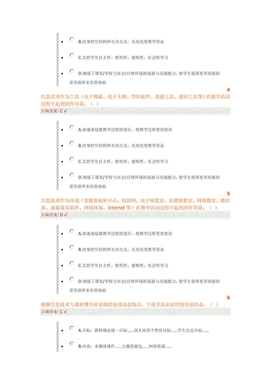 初中远程研修题_第2页