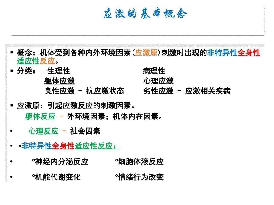 病理生理学-甘平_第5页