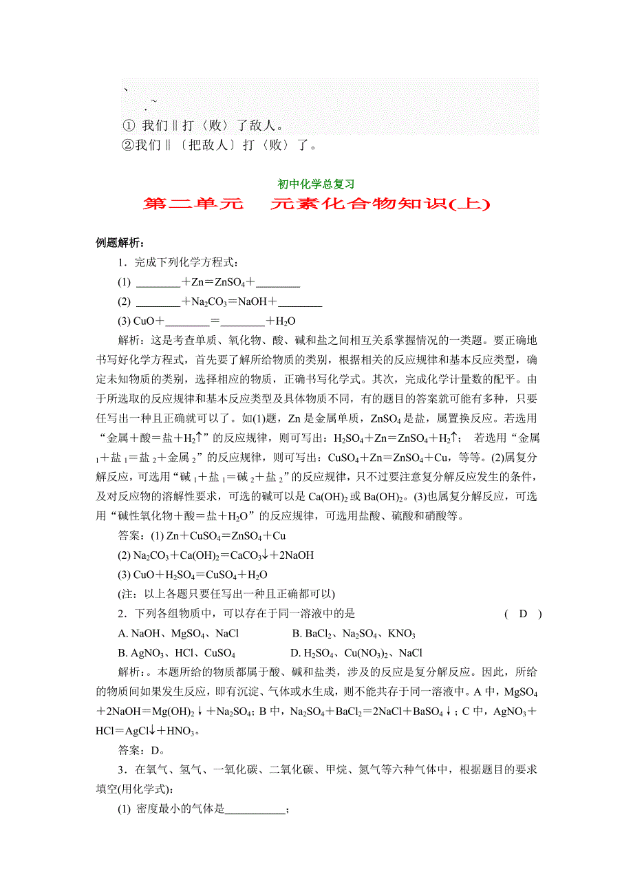 aeg%tlnq初中化学总复习_第1页