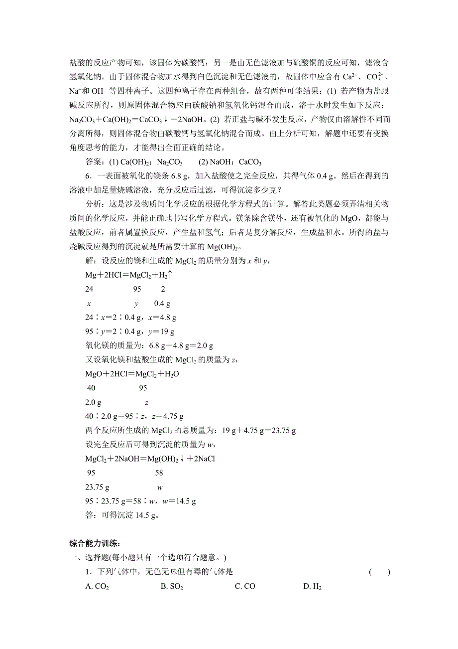 aeg%tlnq初中化学总复习_第3页