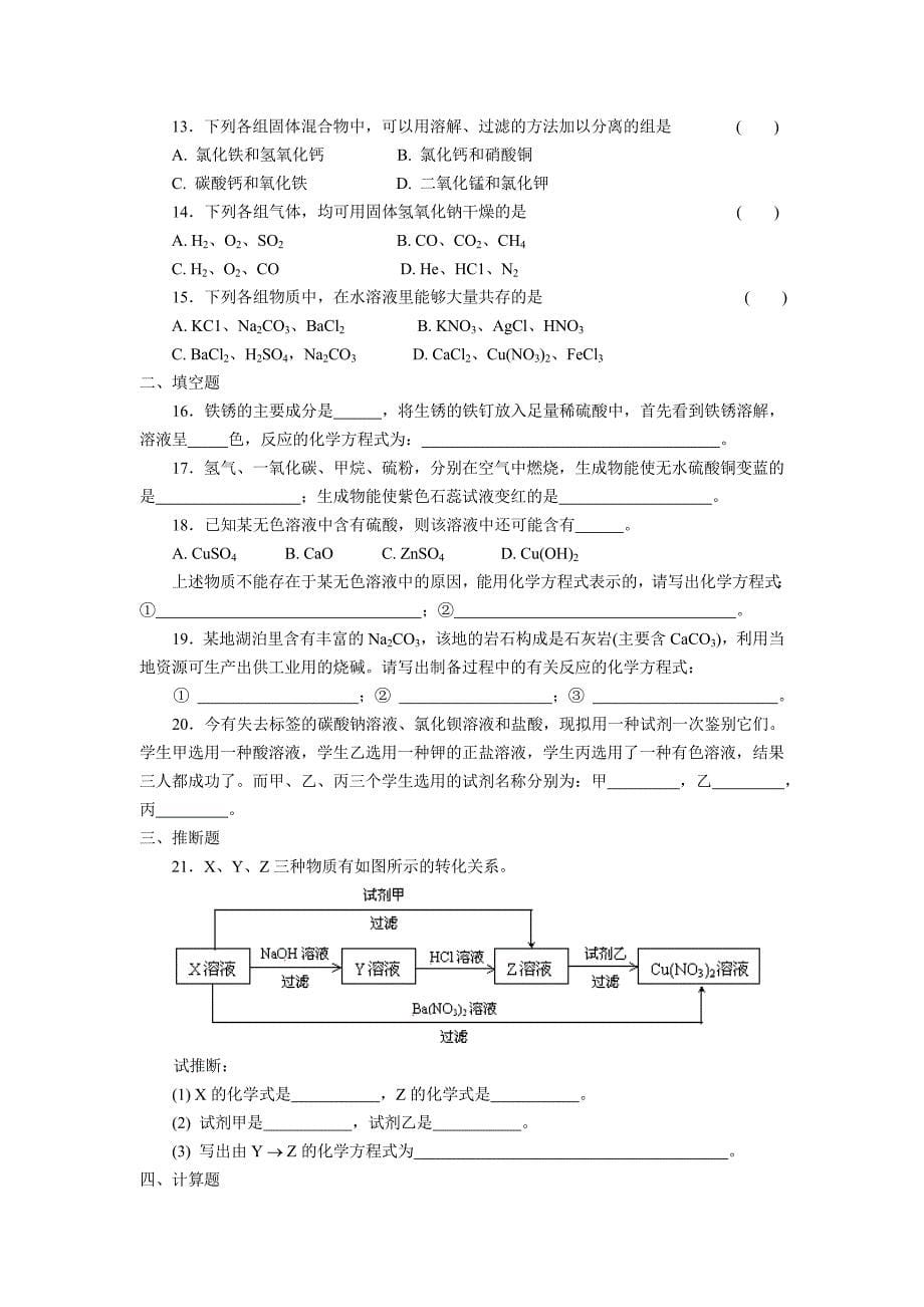 aeg%tlnq初中化学总复习_第5页