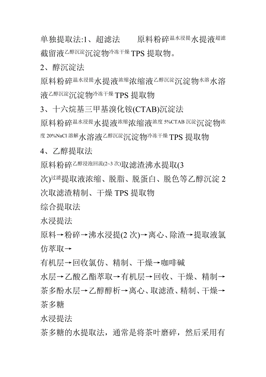 单独提取法_第1页