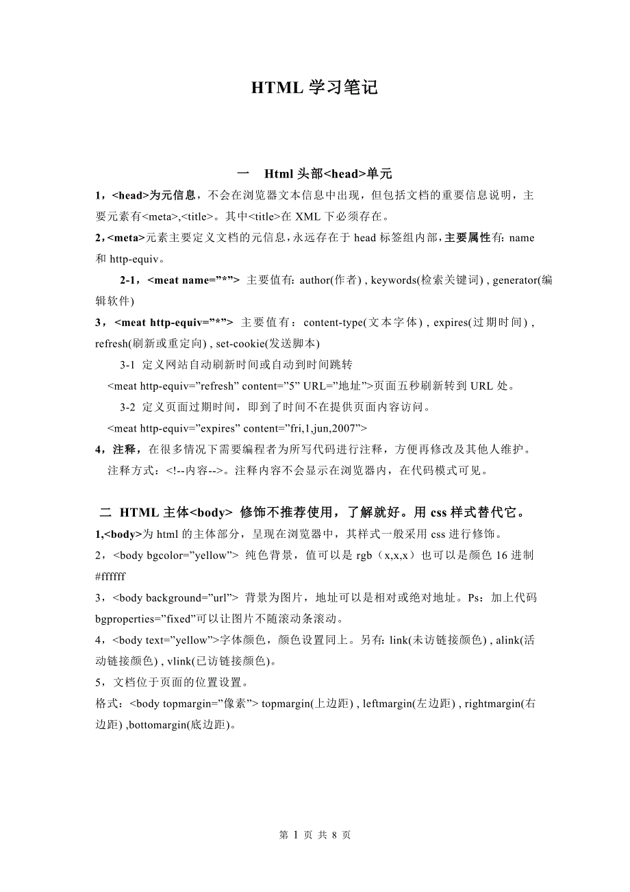 HTML学习笔记汇总_第1页