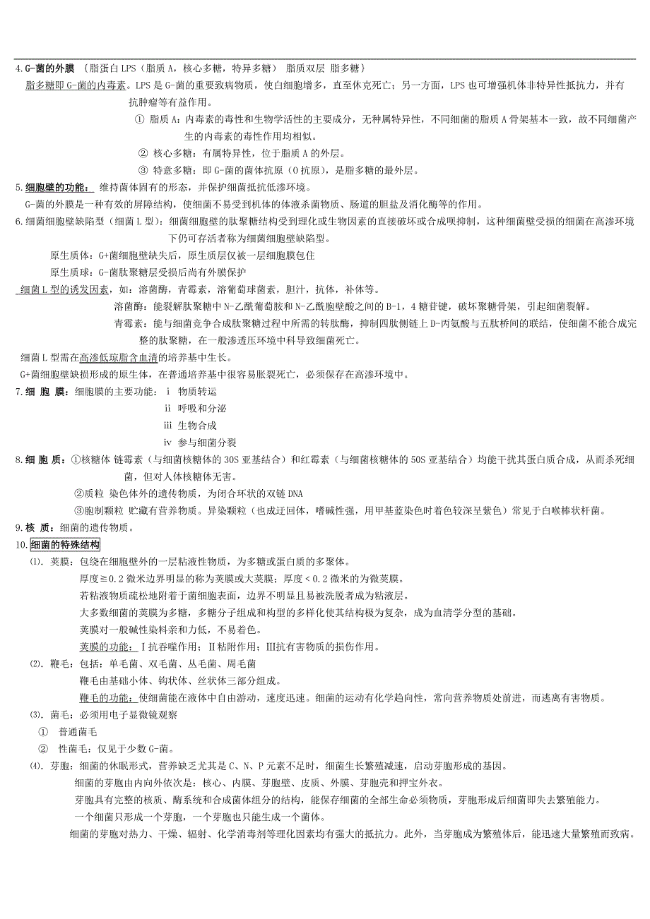 eboiheg医学_微生物学_总结()_第2页