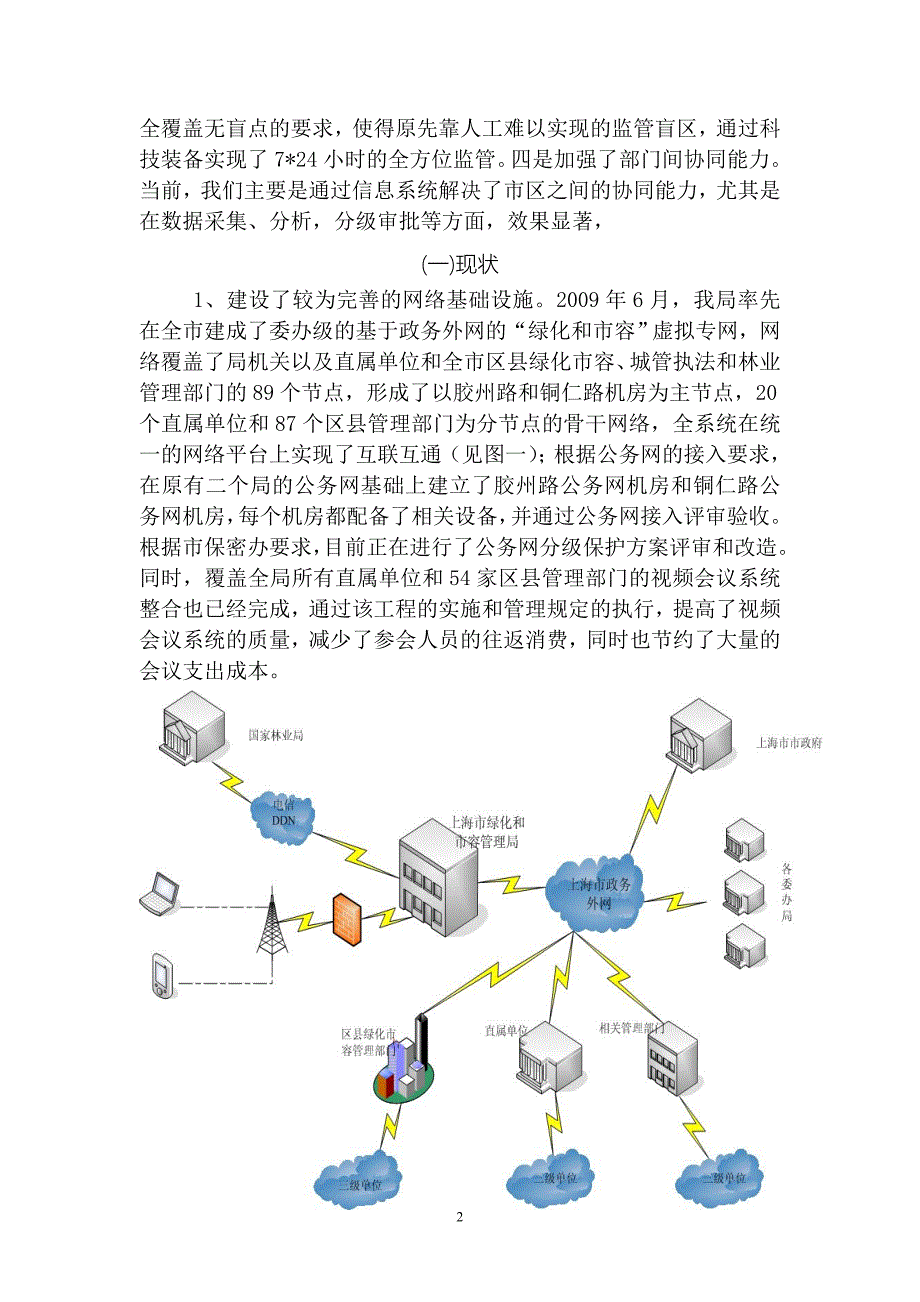 上海市绿化市容“十二五”信息化发展规划_第2页