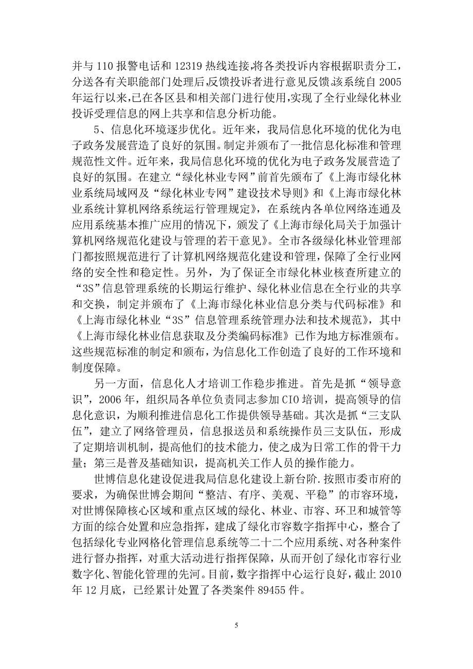 上海市绿化市容“十二五”信息化发展规划_第5页