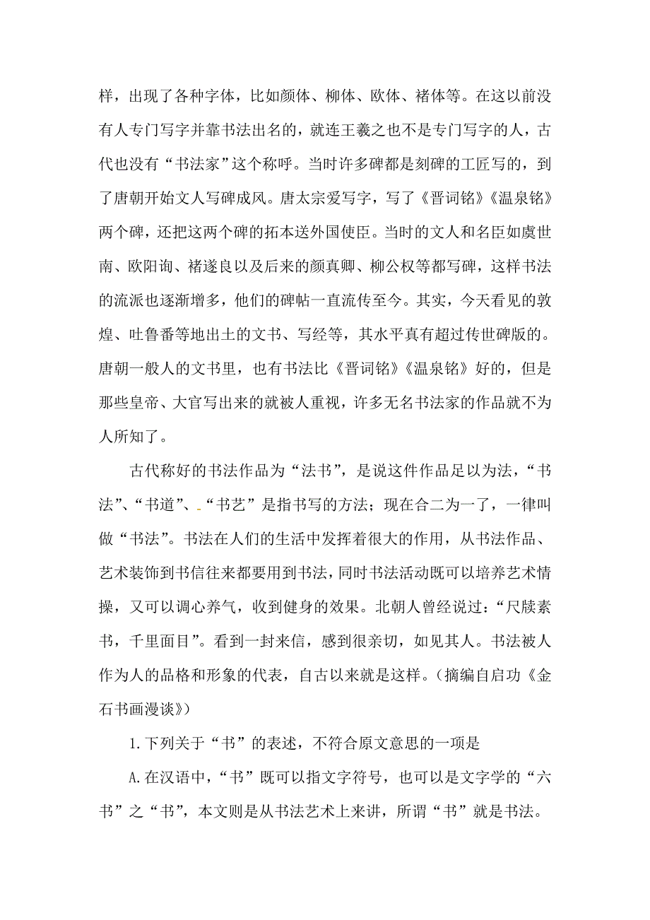 2010新课标语文真题_第2页