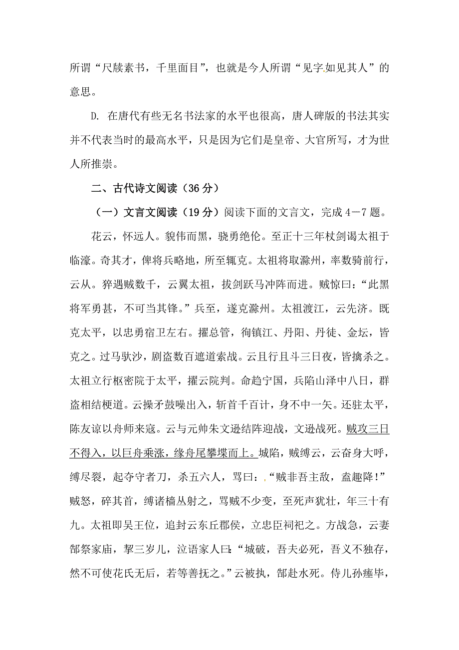 2010新课标语文真题_第4页