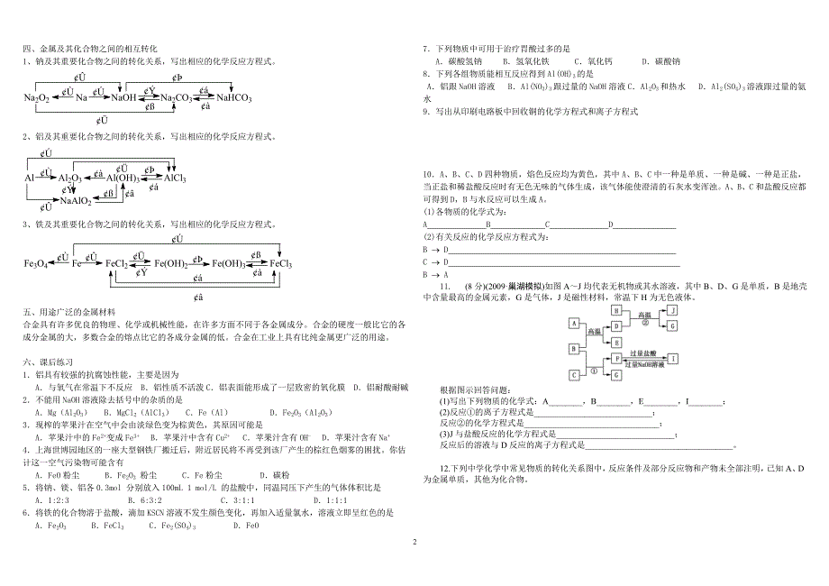 《金属及其化合物》的归纳与整理_第2页