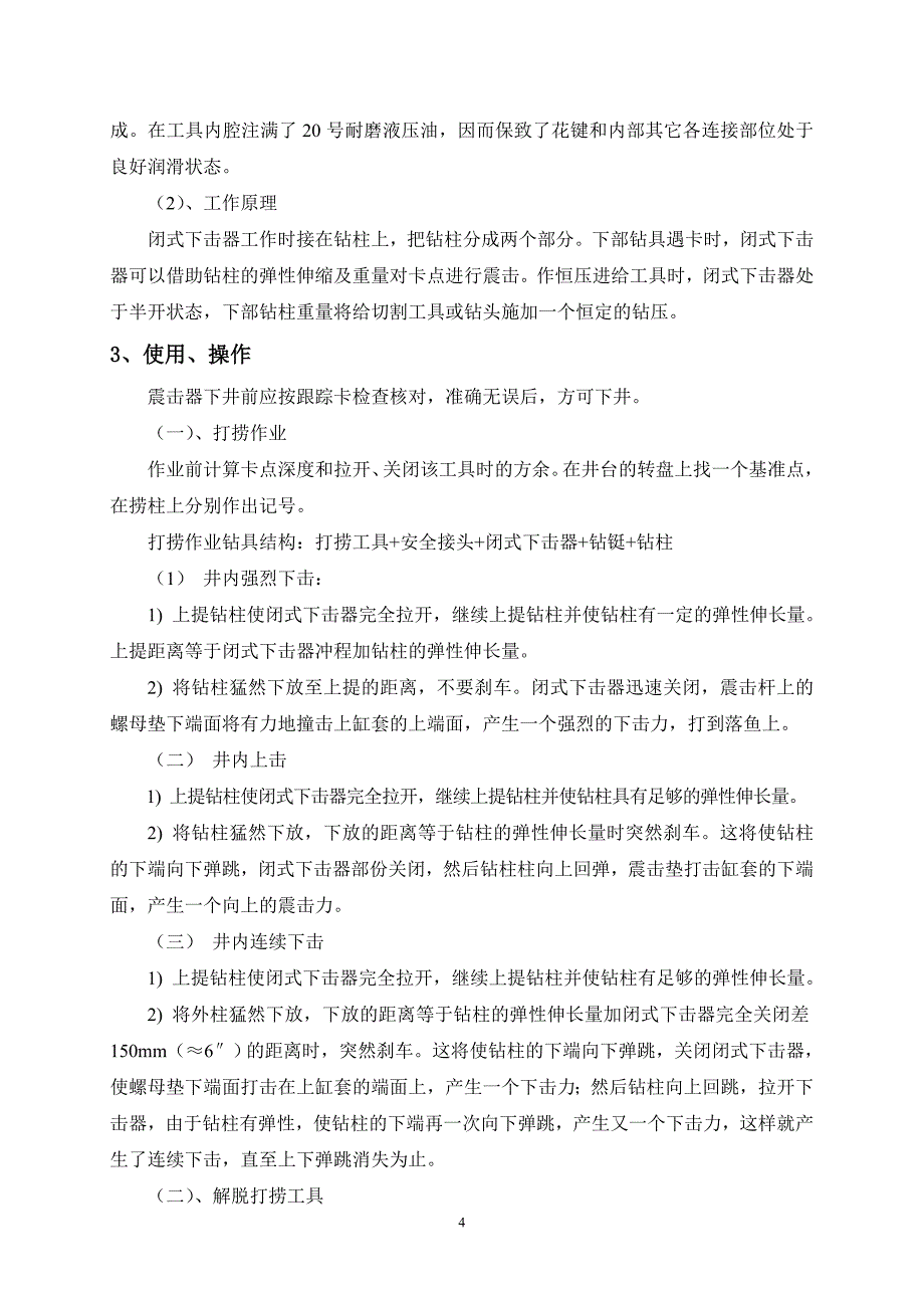 打捞工具及技术参数_第4页