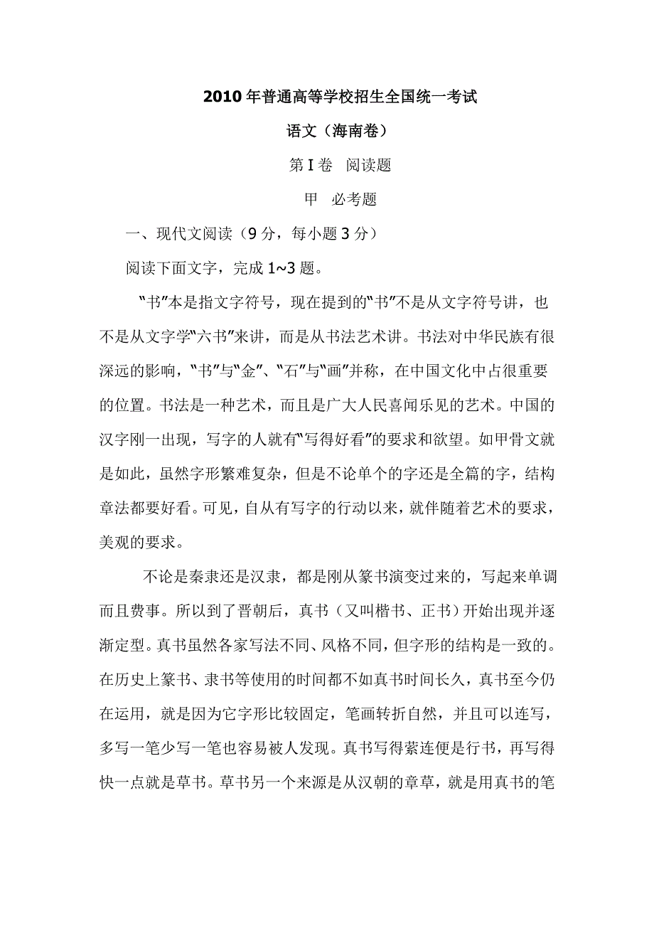 2010年普通高等学校招生全国统一考试76600_第1页