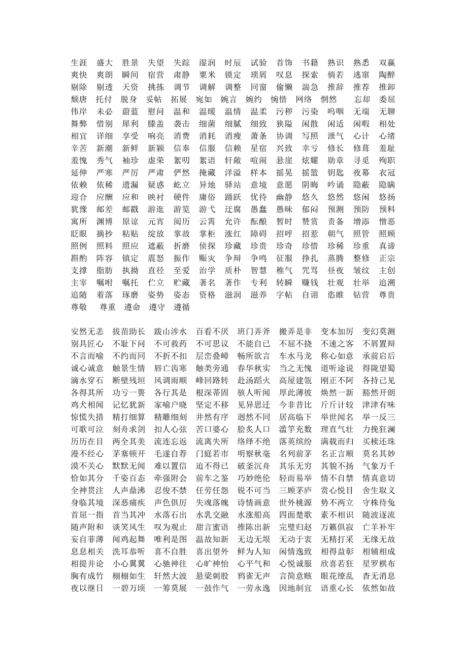 2010年中考词语表_第2页