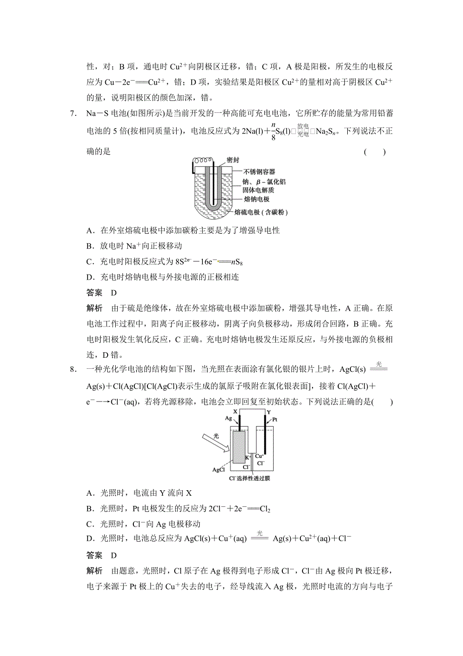 《考前三个月》高考冲刺练：高考化学21题+等值模拟试题八_第4页