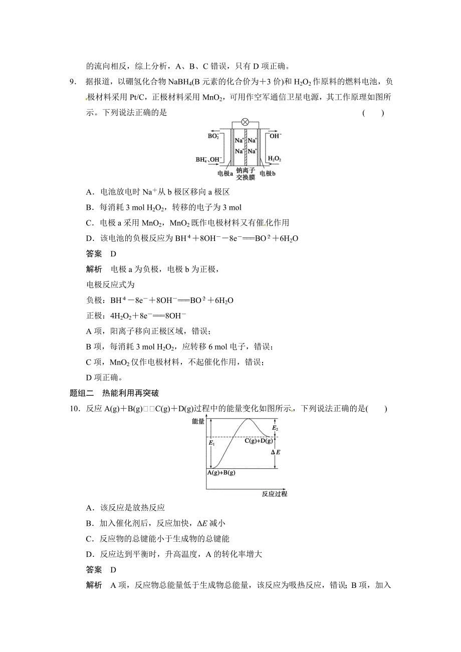 《考前三个月》高考冲刺练：高考化学21题+等值模拟试题八_第5页