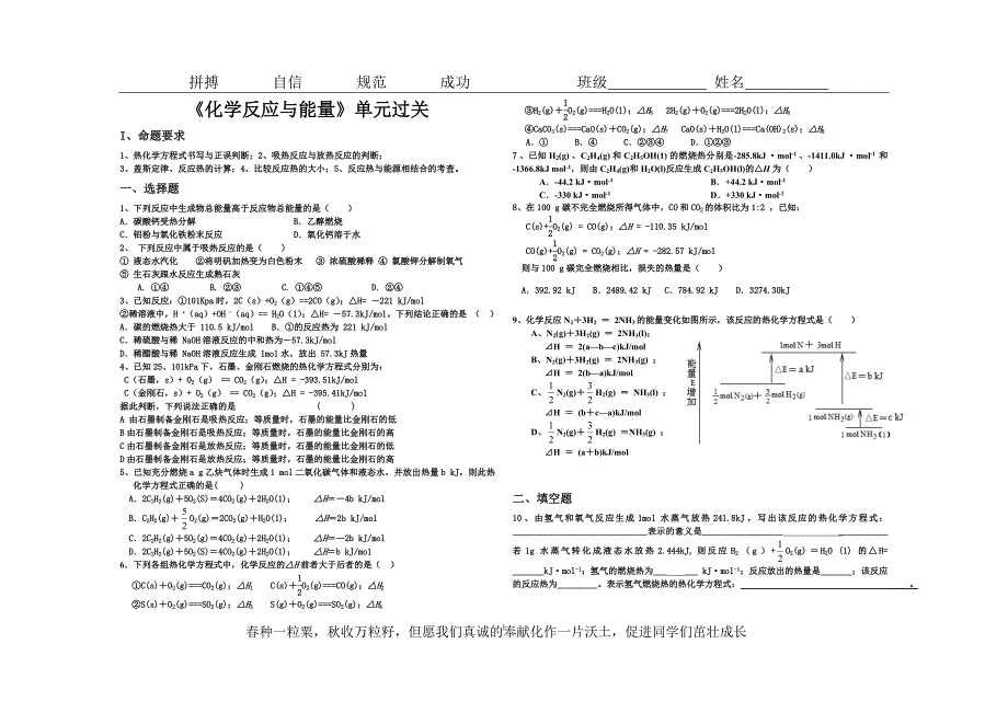 《化学反应与能量》单元过关_第1页