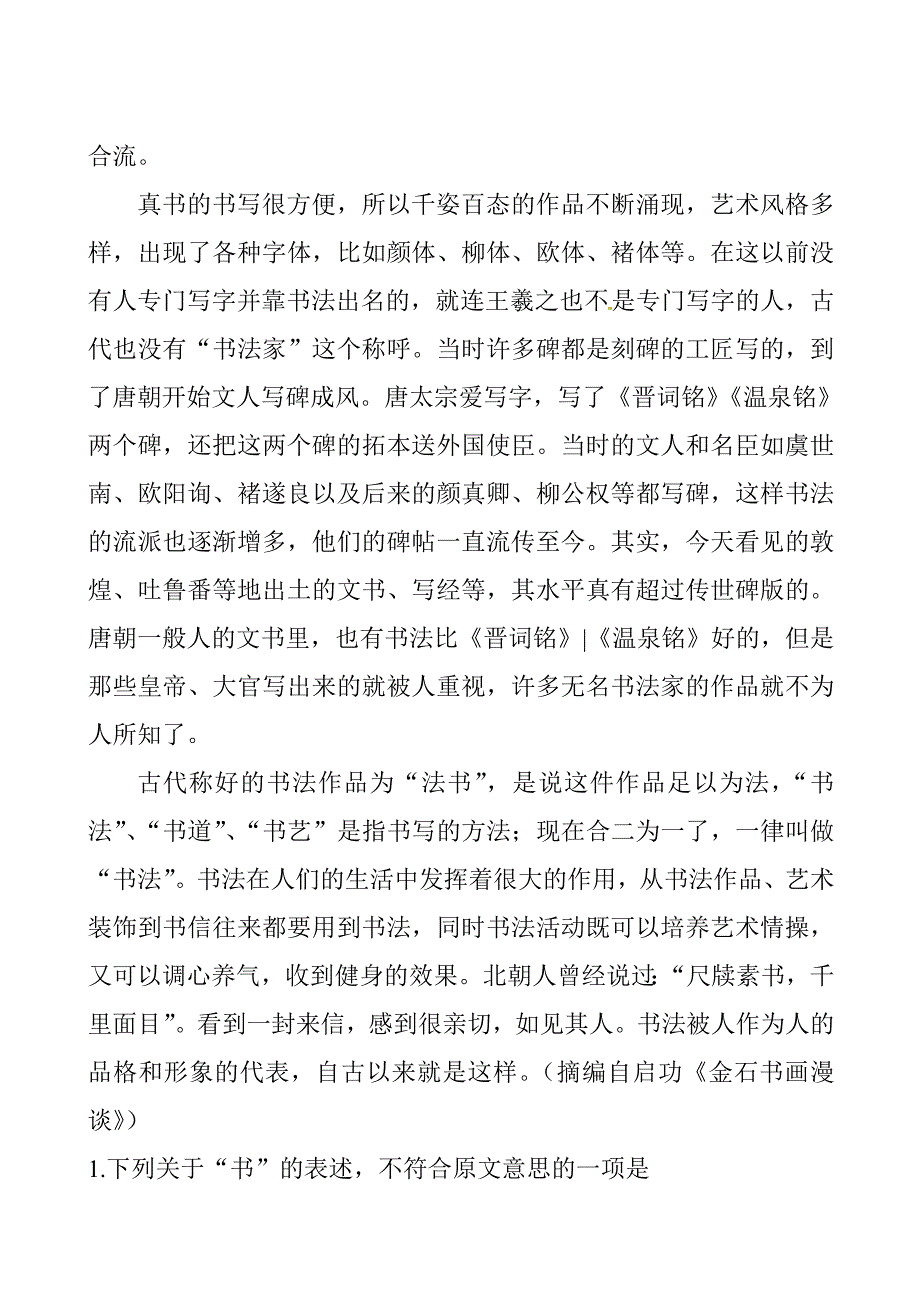 2010年陕西高考语文试题79726_第2页