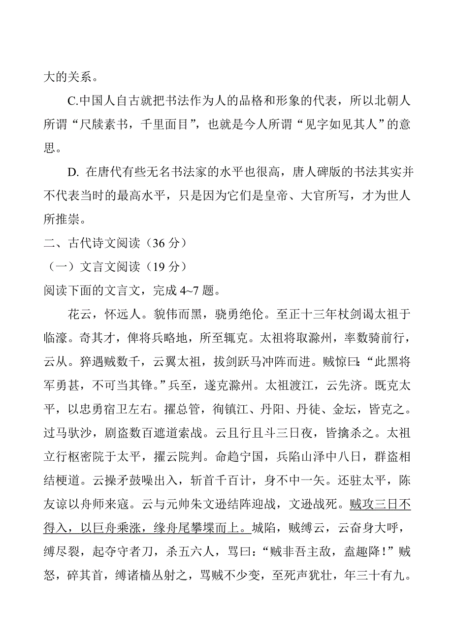 2010年陕西高考语文试题79726_第4页