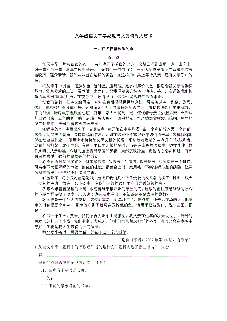 八年级语文下学期现代文阅读周周练6_第1页