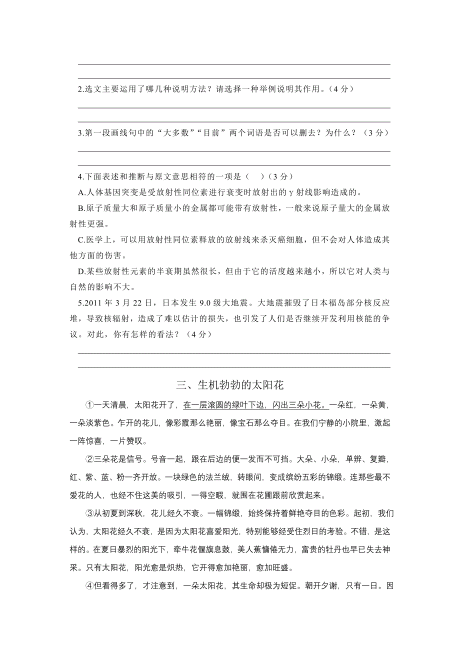 八年级语文下学期现代文阅读周周练6_第3页