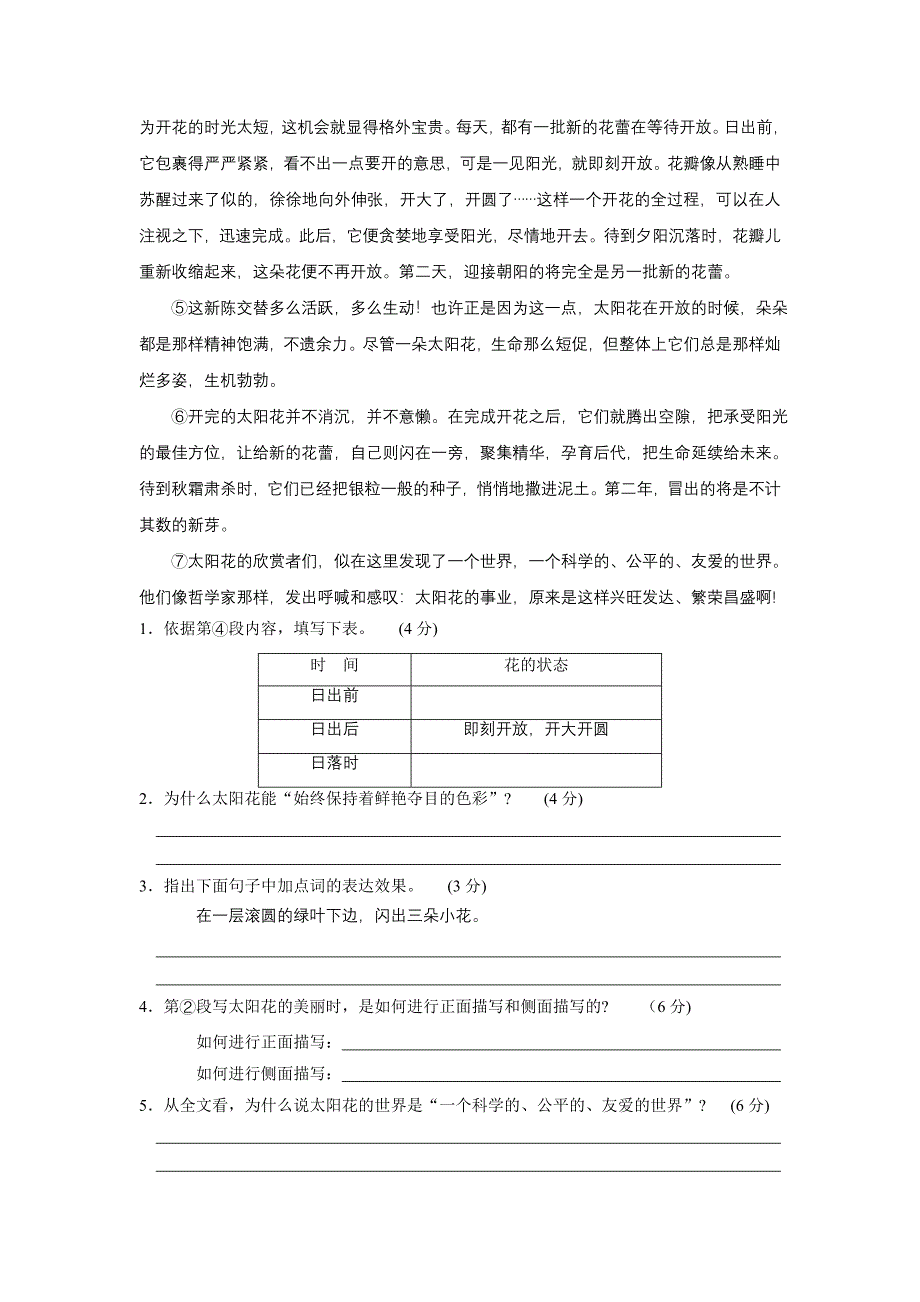 八年级语文下学期现代文阅读周周练6_第4页