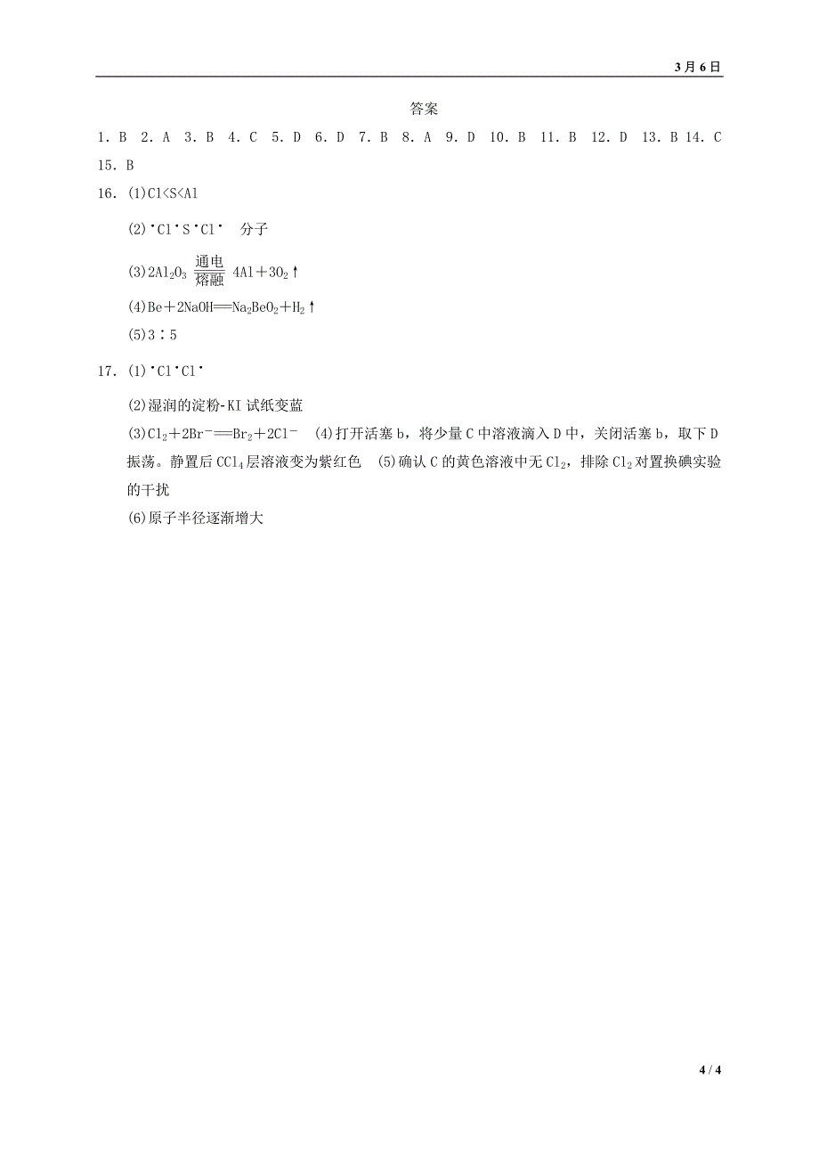 2015年江苏省高一化学专题测试 专题1《微观结构与物质的多样性》(苏教版必修2)_第4页